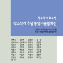 2015 통영미술제 작고작가 추념통영미술협회전(이미지) 이미지