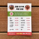 울릉마가목족발