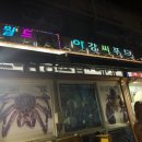 이강크랩