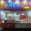 장호덕손만두 이미지