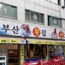 24번횟집 - 남구 장생포고래로 318 | 24번횟집