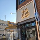 [기유김밥] 대전 판암동 김영소아과 건물 1층 김밥 분식집