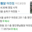명인 옛날 통닭 마천점 네이버블로그