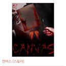 캔버스 109 | 배곧 방탈출 • 어클락이스케이프 ‘캔버스’ 털고 온 후기 • 14힌트의 기적 🩸