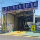 성경종합정비 이미지