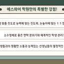 에스와이수학