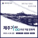 천년제주
