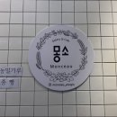 몽소,용인점