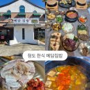 예담집밥 | 청도여행 한정식 예담집밥 / 시골집밥이 생각나는 밥집
