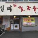 일미진칼국수 이미지