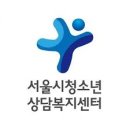 서울특별시청소년상담복지센터 티스토리