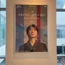 통영국제음악당(콘서트홀, 블랙박스) | 260330 통영국제음악제 - 조성진 피아노 리사이틀 관람 후기 (2026) + 통영국제음악당 콘서트홀 2층 A열...