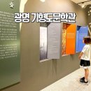 기형도문학관 | 광명 기형도문학관 초등 아이와 관람 후기