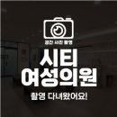 시티여성의원 이미지