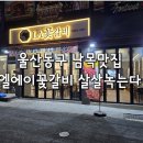엘에이꽃갈비
