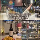믿음충전소 | 수원와인샵 맥주충전소 크리스마스와인 다양한 광교와인샵