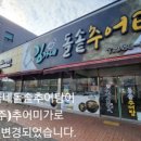 (주)추어미가 네이버블로그