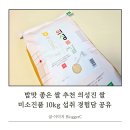 성진축산 | 밥맛 좋은 쌀 추천 의성진 쌀 미소진품 10kg 경험담 공유