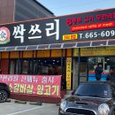 싹쓰리 | 평택 송탄 고기 맛집 발견! 무한리필 삼겹살 먹고 배 터지게 나온 날ㅋㅋ 싹쓰리 후기!