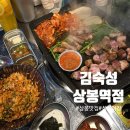 상봉역3번출구 | [상봉 맛집] 김숙성 상봉역점｜상봉 먹자골목 구워주는 숙성육 맛집 솔직 후기