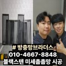 복현자이아파트경로당 | 대구 북구 방충망 교체 복현동 복현자이 블랙스텐 미세촘촘망 시공