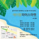 신촌물양장 | 6월 30일~7월 1일 프리마켓/플리마켓/벼룩시장/중고시장 정보 모음 한눈에 보기!