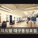로이드밤 대구동성로점