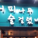 커피나무술걸렸네