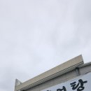 금성추어탕
