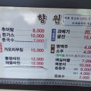 향원식당 이미지