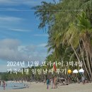 12월 건기 보라카이 3박4일 가족여행 일일 날씨 후기