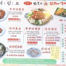 무진장낙지랑쭈꾸미