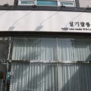 설기쌀롱