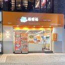 [강남] 역삼동 혼밥맛집 마라탕 찐맛집 토마토탕 추천, 양궈푸마라탕 역삼점