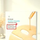 이미숙뷰티 | 내 돈 내산 피캄 모공 삭제템 배우 이미숙,아유미 팩 피캄 레티놀 콜라겐 오버나이트 마스크 후기