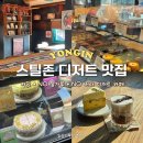 NO25 용인터미널점 | 경기도 용인 디저트 카페 추천 저당 케이크 맛집 스틸존 베이커리