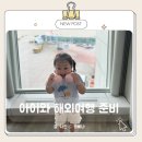 화전작은도서관 | 아이랑 치앙마이 해외여행 준비 유모차 발받침 디알고 무선헤드셋