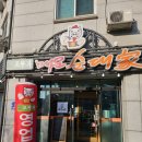 조부자 매운순대가 | 강원 춘천 맛집 '조부자 매운 순대가' 거두점 방문 솔직 후기 꿀팁 및 주차안내