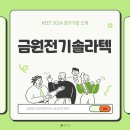 금원전기