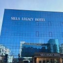 호텔 여행 | 경주황리단길 호텔, 신라레거시호텔 우정여행 후기