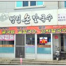 행림손칼국수 이미지