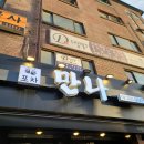 만나포차 - 고성군 | 만나포차