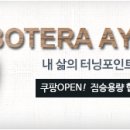 보테라