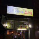 민들레 포차 이미지