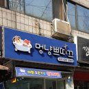 멍냥쁘띠끄 네이버블로그