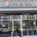 본가집춘천닭갈비 이미지