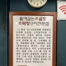 금강산곱창 | 청주 분평동 곱창 막창 맛집 <금강산 곱창> 방문 후기