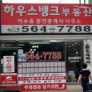 하우스뱅크공인중개사사무소 이미지