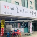 훈이 집밥