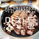 미사강변중앙로170번길 이미지